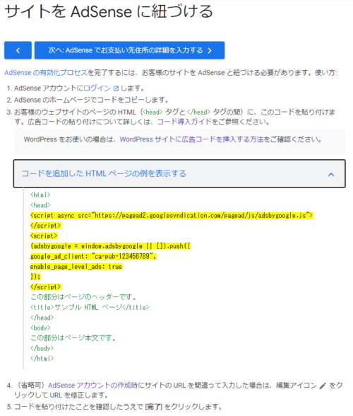 ブログ運営 Googleアドセンス申請時に必要なコード追加ができなくて苦労した話 Wordpress Go Go パンダくん